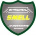 Smell истребитель 20л