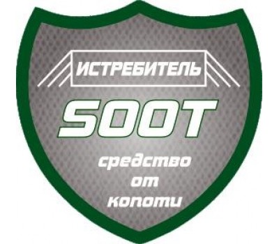 Истребитель SOOT 20л